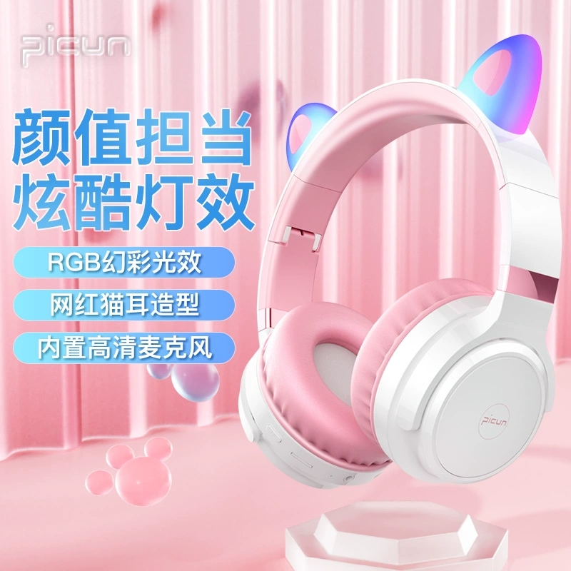 炫彩发光猫耳朵头戴式蓝牙耳机无线耳麦电脑游戏电竞网课学习