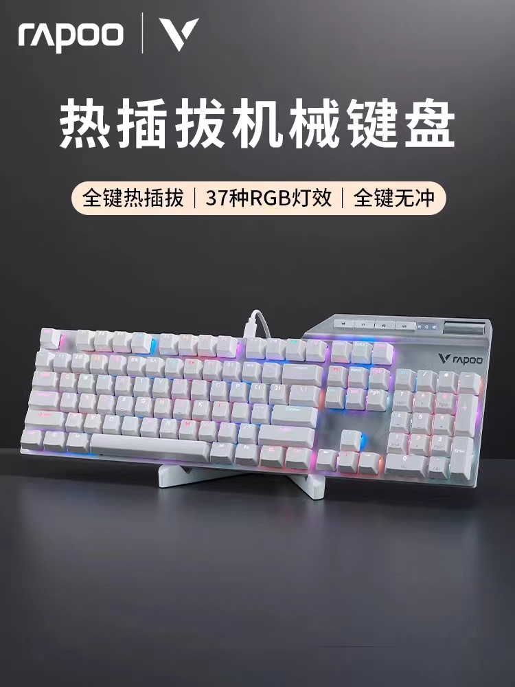 雷柏V700DIY热插拔机械键盘银轴电竞游戏台式笔记本电脑办公专用