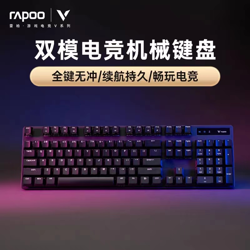 雷柏V500PRO无线双模机械键盘青红茶黑轴2.4G有线电脑电竞游戏