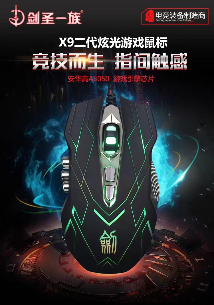剑圣一族X9有线游戏鼠标CF无后坐力台式机吃鸡自动压枪宏电竞