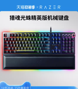 Razer雷蛇猎魂光蛛精英版光轴电竞电脑游戏EDG战队机械键盘LOL