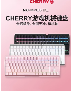 cherry樱桃机械键盘MX3.0STKL彩光RGB游戏电竞专用87键红茶黑青轴