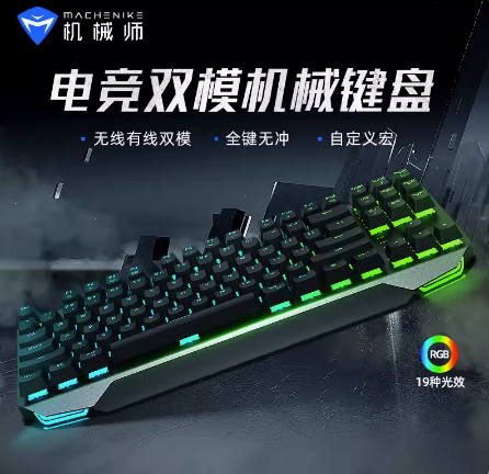机械师K7蓝牙机械键盘双模三模电脑笔记本台式机红轴黑轴办公外设