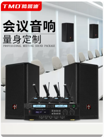 会议音响套装中小型会议室专用音箱舞台健身房教室演讲培训设备